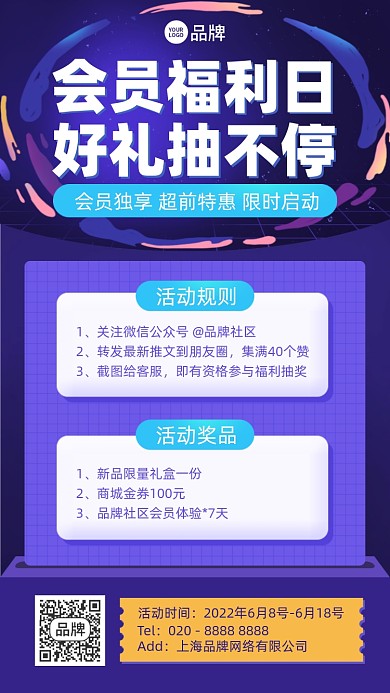 会员福利抽奖活动摄影图海报