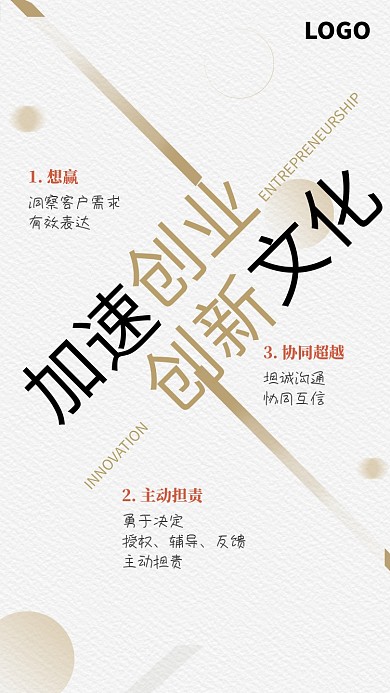 企业公司文化创新海报