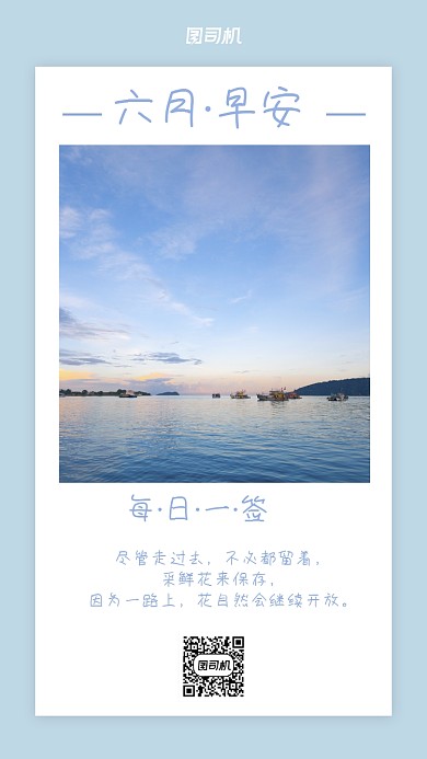 日签励志美景手机海报