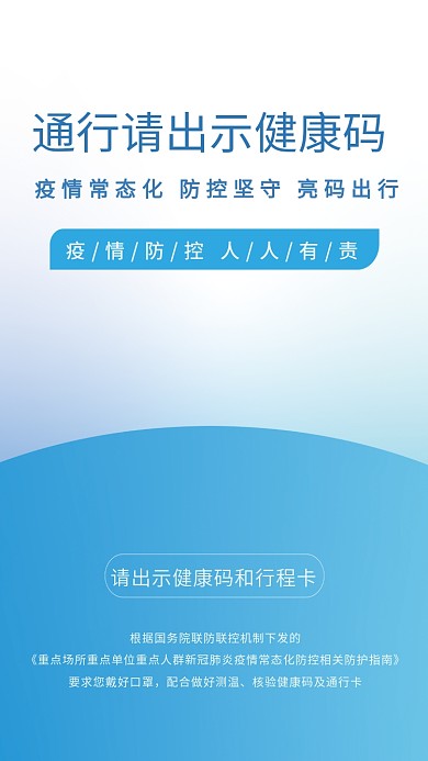 扫一扫二维码健康防疫通行卡