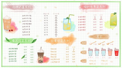 手绘清新风奶茶店菜单价目表