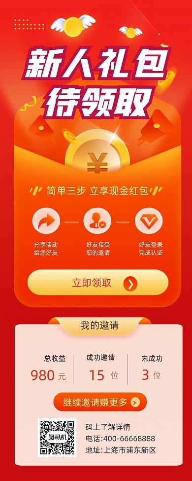 新人领红包促销活动红色简约手机长图