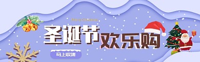 淘宝电商圣诞狂欢促销banner