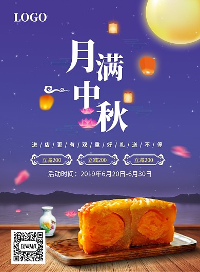 月满中秋创意唯美印刷海报