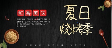 麻辣小龙虾公众号首图宣传