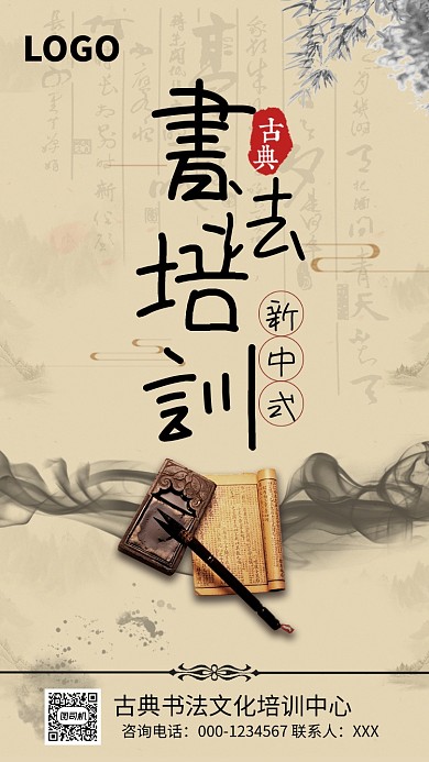 传统古风书法培训手机海报