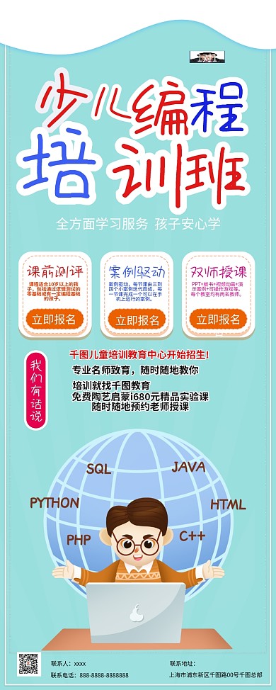 少儿编程手绘卡通可爱程序员培训班