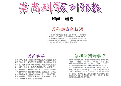 小学生崇尚科学反对邪教手抄报模板