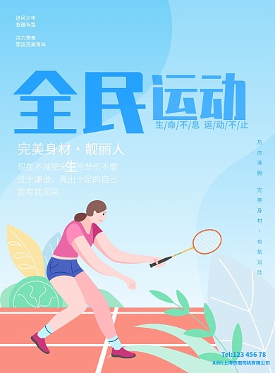 蓝色健身运动宣传海报模板