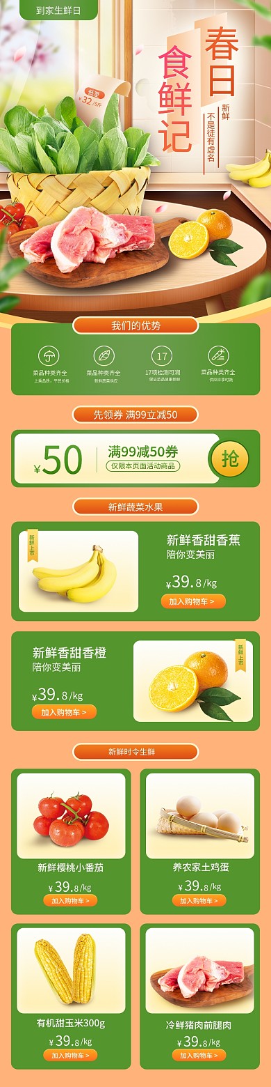 小程序商城果蔬食品生鲜手机端首页