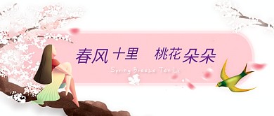 桃花粉色春风十里桃花公众号首图