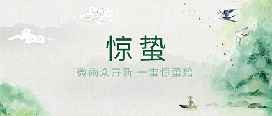 惊蛰山水绿色简约公众号首图