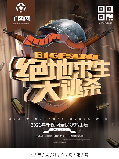 创意木纹字体绝地求生大逃杀网吧游戏海报