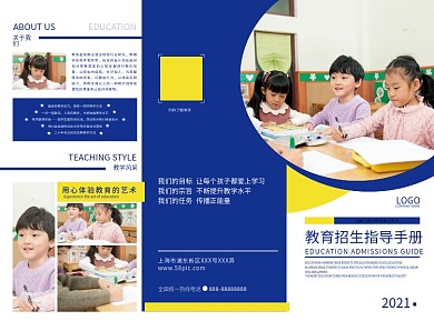 幼儿园撞色小清新简约可爱教育三折页