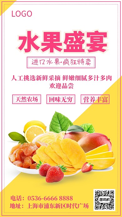水果粉色促销手机海报