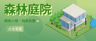 清新绿色自然房地产广告微信公众号素材图片