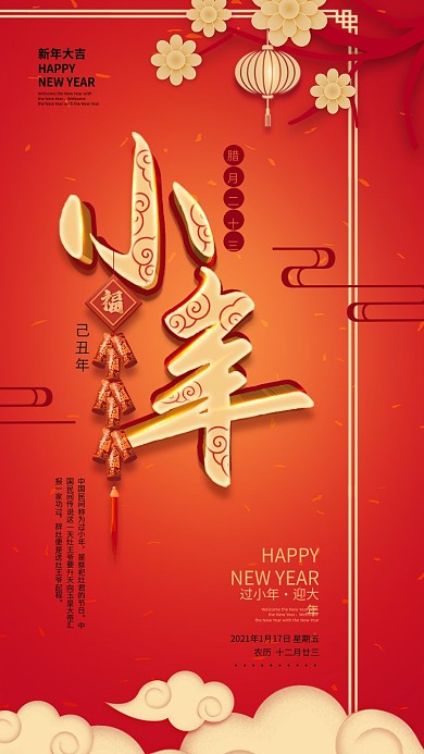 原创喜庆过小年简约大气手机海报