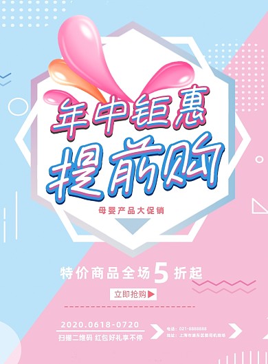 蓝粉618母婴馆优惠印刷海报