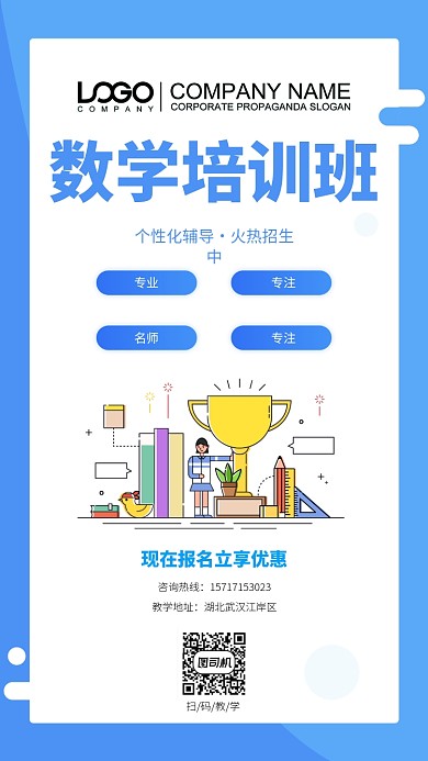 数学大气简约蓝色宣传培训海报