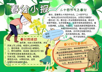 春分小报24节气手抄报