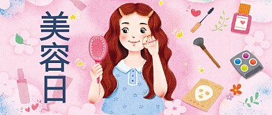 手绘卡通美容护肤品设计广告微信公众号素材图片