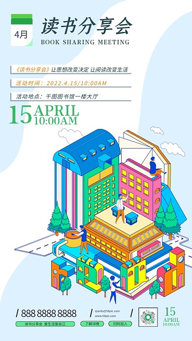 教育培训读书分享活动手机海报