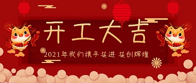 新年开业大吉公众号封面
