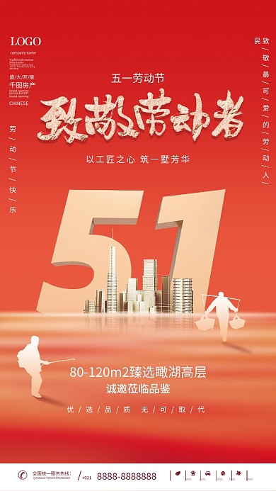 简约红色致敬劳动者五一劳动节地产海报