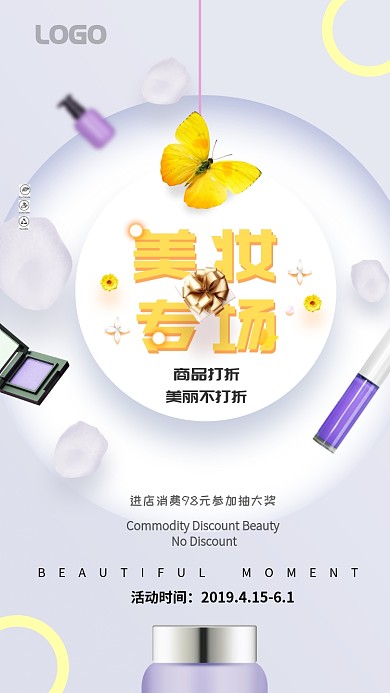 简约高端美妆手机促销海报