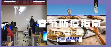 春节防疫指南微信公众号配图次图封面