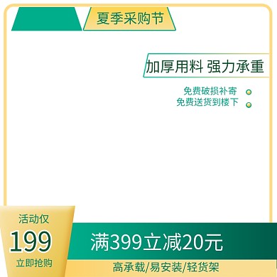 夏季采购节建材家具淘宝直通车主图