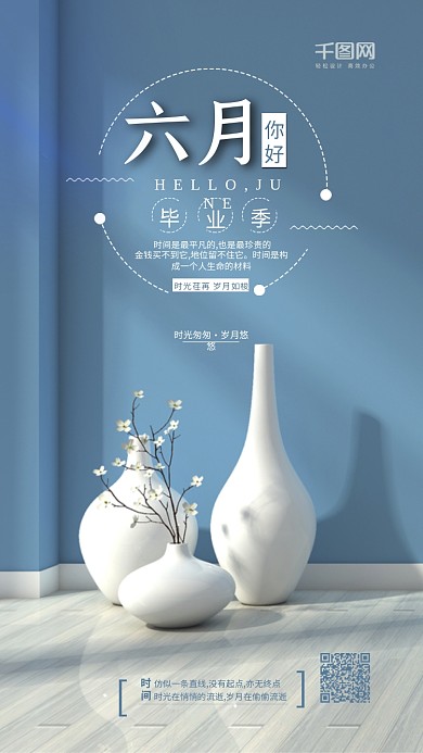 蓝色小清新六月你好文艺宣传图