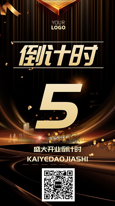 简约大气开业倒计时手机海报