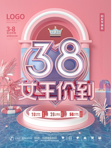 原创C4D浪漫3.8妇女节商场促销海报