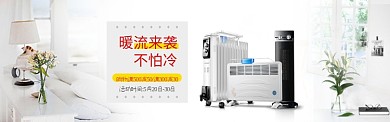 白色暖气机电商淘宝淘宝banner