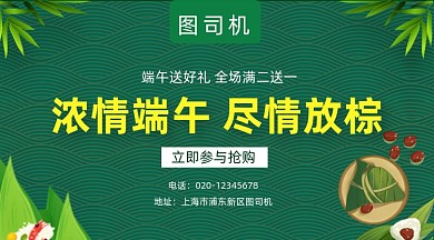 浓情端午促销绿色插画手机横图
