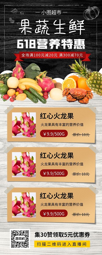618生鲜促销手机海报