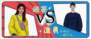 明星恋爱公布吃瓜公众号封面小清新八卦