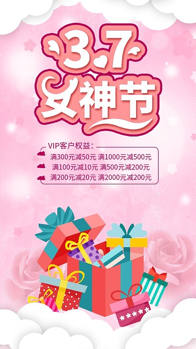 唯美浪漫3.7女神节字体设计促销手机海报