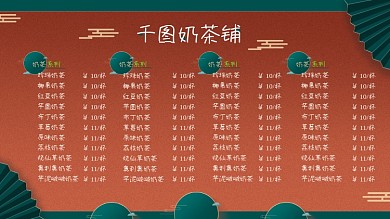 国潮风奶茶店菜单