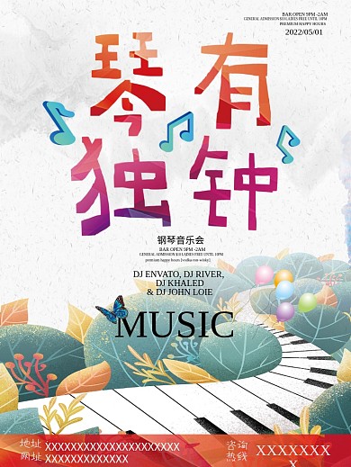 琴有独钟钢琴培训班海报设计