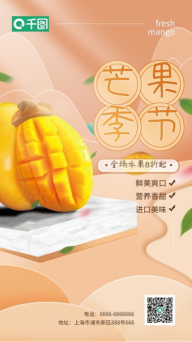 小清新水果芒果夏日促销上新美食海报