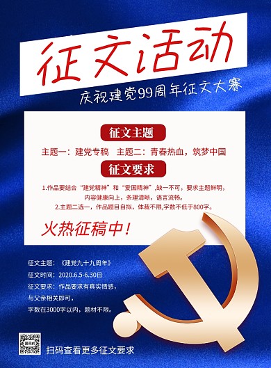 七一建党节蓝色征文比赛印刷海报