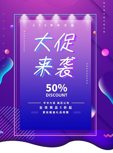 年中大促618年中促销渐变背景海报
