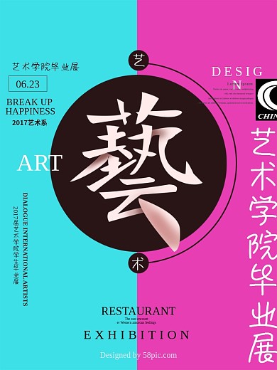 创意海报设计小清新毕业展海报