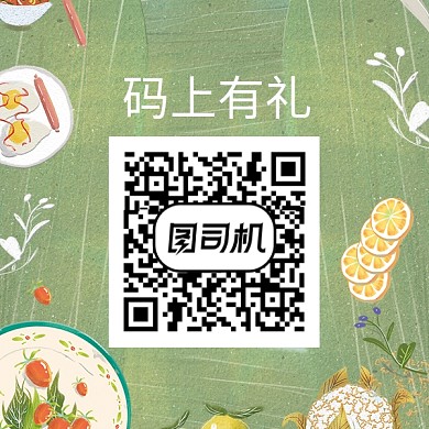 美食扫码关注二维码