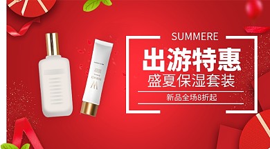 红色夏季护肤品手机海报
