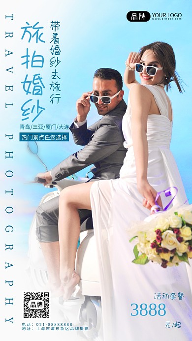 浪漫情侣婚纱旅拍摄影图海报