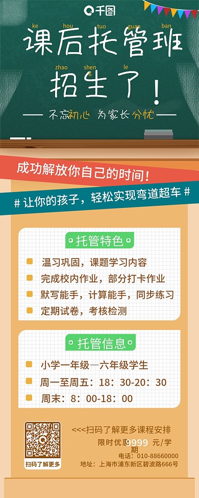 简约清新托管班招生海报