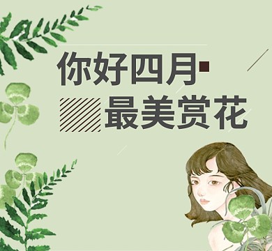 手绘女孩绿色小清新朋友圈封面